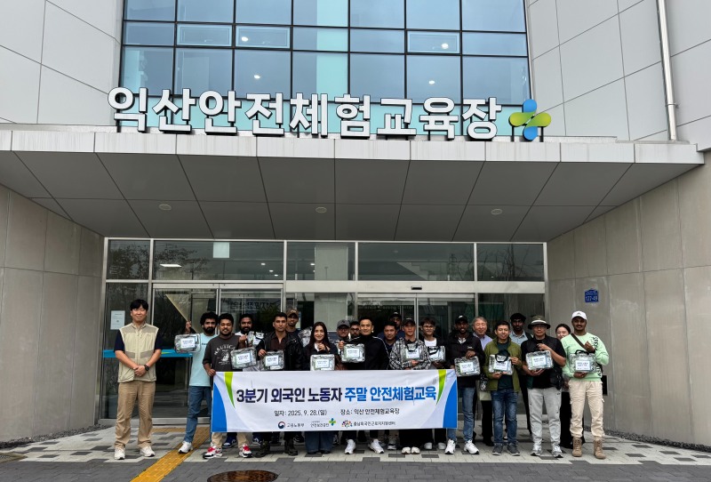 안전보건공단(이사장 김현중, 이하 공단)은 충남외국인근로자지원센터와 협력해 지난 28일, 천안 지역 외국인 노동자 20여명을 대상으로 익산 체험교육장에서 주말 안전체험교육을 실시했다./안전보건공단