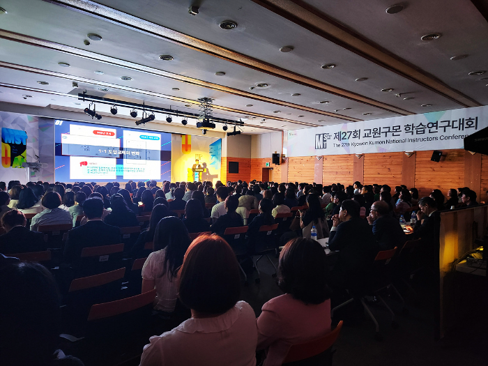구몬학습 제 27회 학습연구대회 행사장 전경 이미지