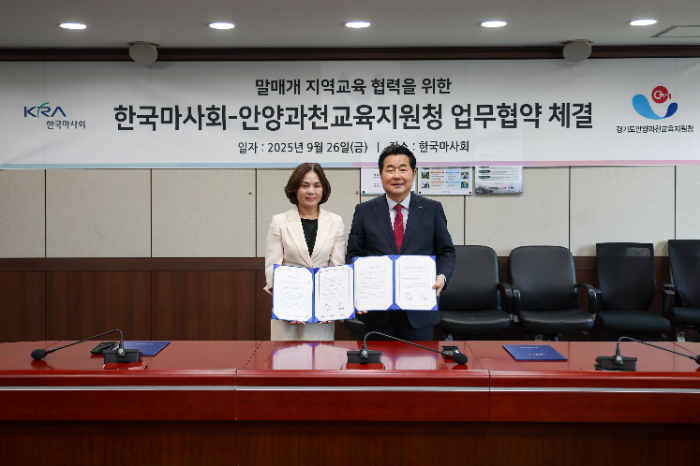 한국마사회-안양과천교육지원청, ‘말馬매개 지역교육 활성화 업무협약’ 체결