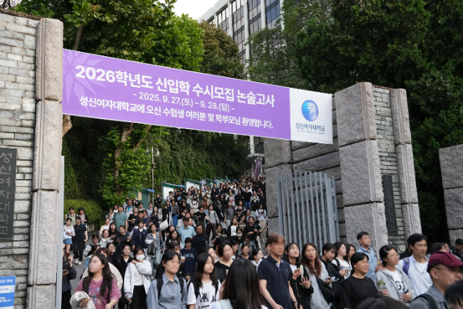 9월 28일 오후, 2026학년도 성신여자대학교 인문계 논술고사 종료 후 시험을 마친 수험생들이 가족과 함께 정문을 나서고 있다. (사진제공=성신여대)