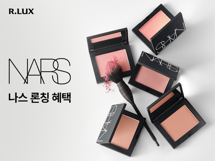 알럭스, 모던 메이크업 아티스트 브랜드 ‘나스(NARS) 입점