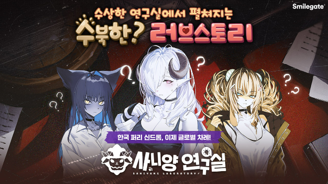 ⓒ스마일게이트
