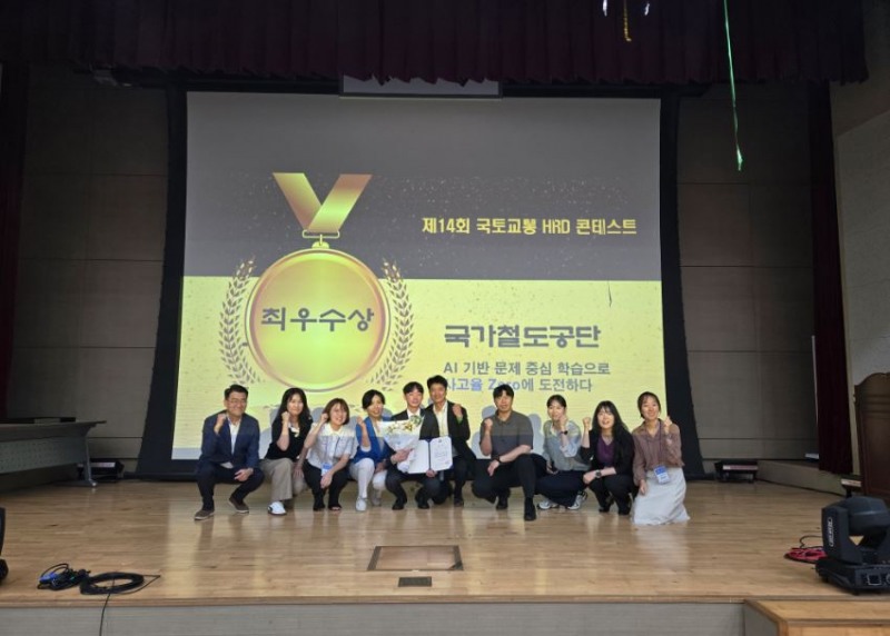 최윤정 국가철도공단 인재개발처장(왼쪽에서 네 번째) 등 공단 임직원들이 25일 ‘제14회 국토교통 HRD 콘테스트’ 최우수상을 수상한 뒤 기념촬영을 하고 있다./국가철도공단