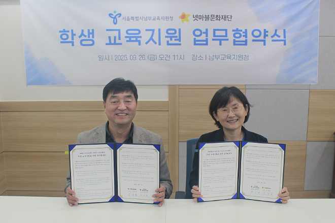 (왼쪽부터) 김성철 넷마블문화재단 대표, 한미라 서울남부교육지원청 교육장. ⓒ 넷마블