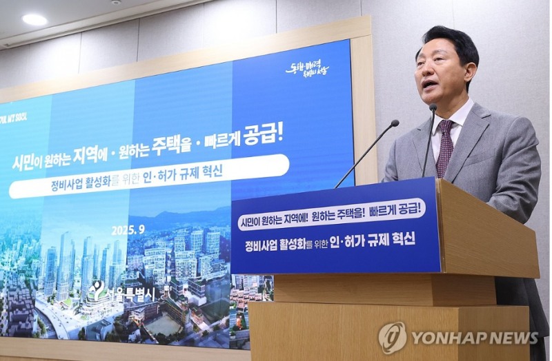 오세훈 서울시장은 29일 강남3구와 용산구에 지정된 토지거래허가지역을 추가로 지정할 계획이 없다고 밝혔다. 사진=연합뉴스