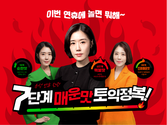 YBM 인강, ‘파워토익 박혜원 7단계 매운맛 특강’ 오픈