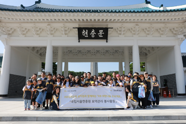 KB국민은행, 13년째 이어온 '약속'... 현충원서 묘역 가꾸기