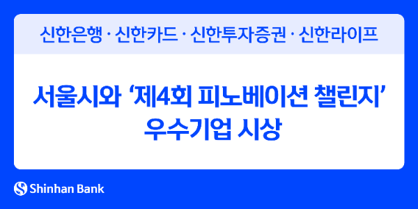 ⓒ 신한은행