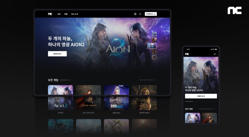 엔씨소프트, 기업 홈페이지 글로벌 통합 개편