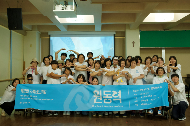 '가족 네트워킹' 프로그램 참가자들이 하트를 만들며 따뜻한 응원의 메시지를 전하고 있다. (사진제공=한동대)
