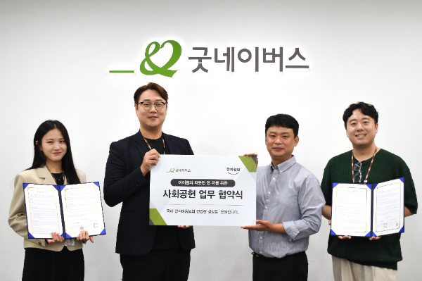 (왼쪽부터) 바른치킨 마케팅팀 손예림 책임, 바른치킨 FC사업본부 박승훈 본부장, 굿네이버스 사업운영본부 소셜펀딩부 임은규 부장, 바른치킨 마케팅팀 정건희 팀장