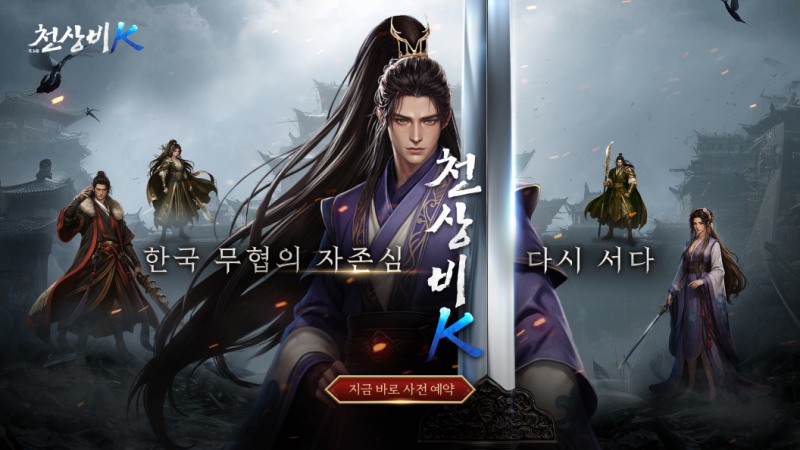 아이톡시-플레이웍스, 신작 모바일 MMORPG '천상비K' 사전예약 9월30일 시작