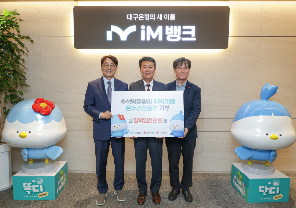 신용필 iM뱅크 상무(가운데)가 사회복지공동모금회장들과 기념 촬영을 하고 있다. ⓒ iM뱅크