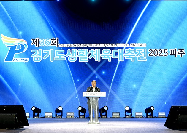 제36회 경기도생활체육대축전