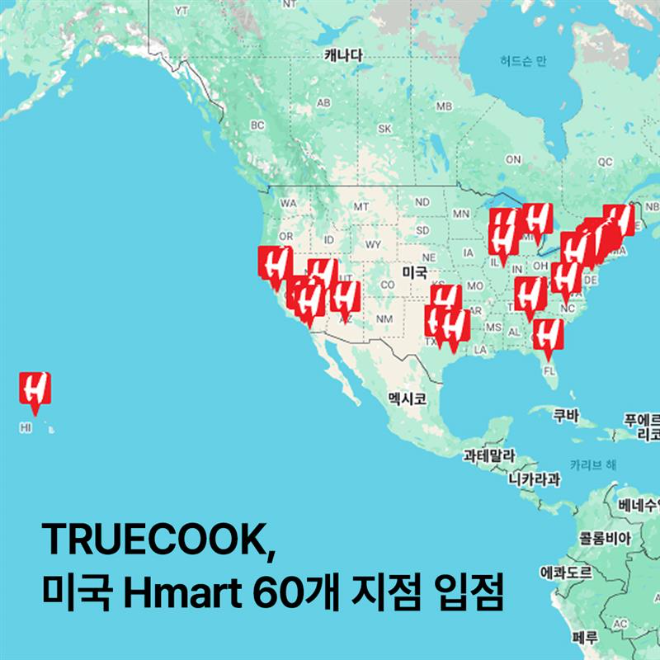 프리미엄 키친웨어 브랜드 트루쿡(TRUECOOK)이 미국 최대 한인 슈퍼마켓 체인 H-mart에서 본격적인 판매를 시작하며 현지 시장에서 긍정적인 반응을 얻고 있다.