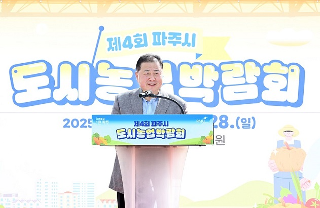 제4회 파주시도시농업박람회