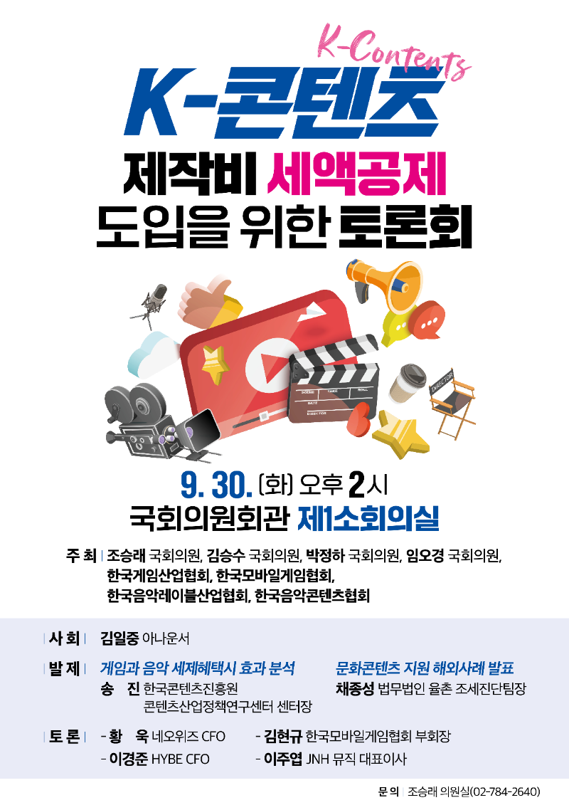 게임 제작비 세액공제 도입 위한 토론회, 국회서 열린다