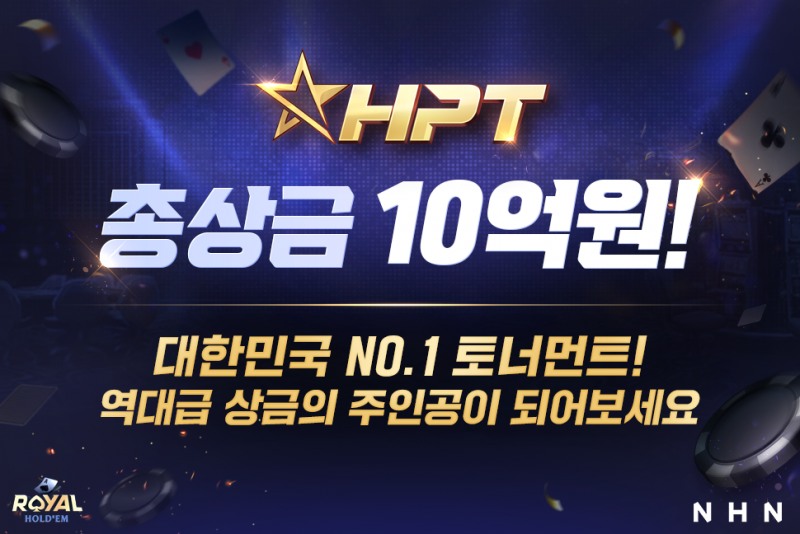 NHN, ‘한게임 로얄홀덤’ 새 단장…총상금 10억 원 규모 'HPT' 새틀라이트 진행