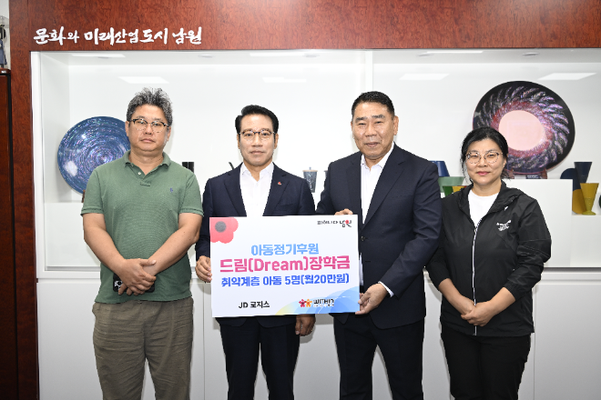 지난 19일 남원시청에서 열린 취약계층 아동·청소년 드림장학금 전달식에서 ㈜제이디로지스 이상욱 대표(왼쪽 세 번째)와 최경식 남원시장(왼쪽 두 번째) 등 관계자들이 함께 기념촬영을 하고 있다./사진=남원시 제공