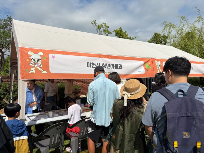 제3회 이천청년축제