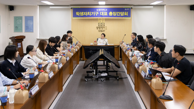 상명대, 학생 대표 총장간담회 진행…총장 취임 후 첫 공식 행사