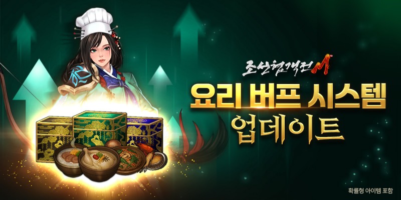 조선협객전M, 생활형 콘텐츠 '요리 시스템' 업데이트