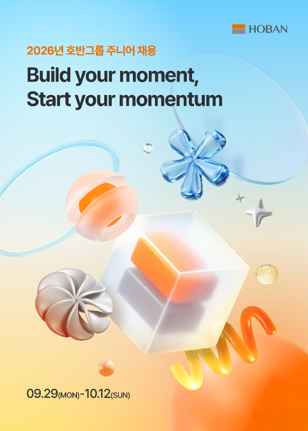 호반그룹 2026 신입사원 공개채용 포스터./호반그룹