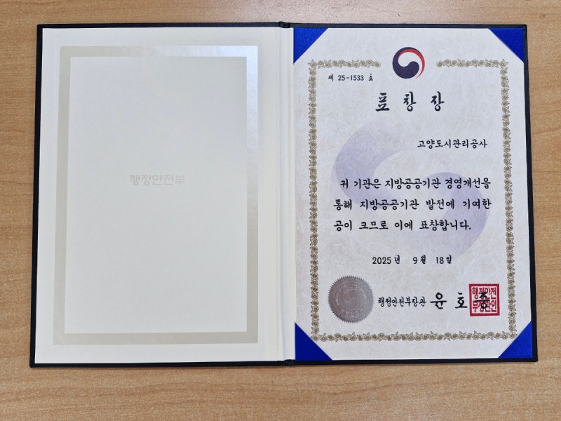 행정안전부장관 표창장