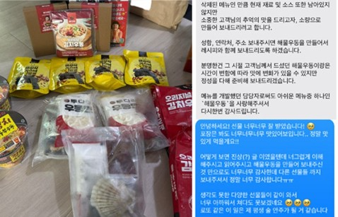 단종됐던 투다리 '해물우동'에 대한 그리움이 뜻밖의 선물로 돌아온 따뜻한 이야기(사진제공: 소비자 제공)
