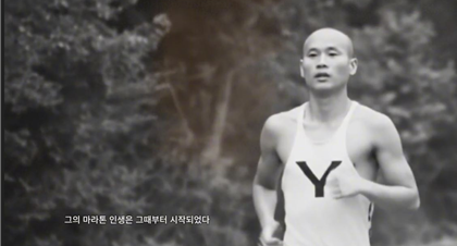 마라토너 남기룡의 생애 동영상 中