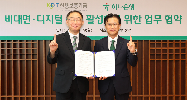 하나은행은 지난 29일 서울시 중구 을지로 소재 하나은행 본점에서 신용보증기금과 '비대면·디지털 금융 활성화를 위한 업무협약'을 체결했다. 이날 협약식에 참석한 서유석 하나은행 기업그룹 부행장(사진 오른쪽)과 채병호 신용보증기금 이사가 기념 촬영을 하고 있다.