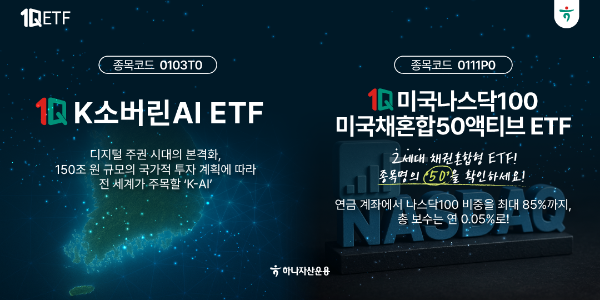 하나자산운용, 국내 첫 'K소버린AI ETF' 상장