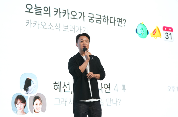 홍민택 카카오 최고제품책임자(CPO)가 지난 23일 열린 '이프 카카오'에서 카카오톡 개편 내용을 설명하고 있다. 〈자료 카카오〉