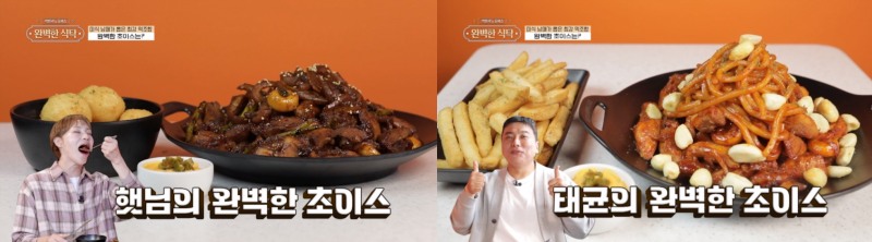 입짧은햇님·김태균, ENA PALY  신규 예능 ‘완벽한식탁’서 기영이숯불두마리치킨 먹방 선보여