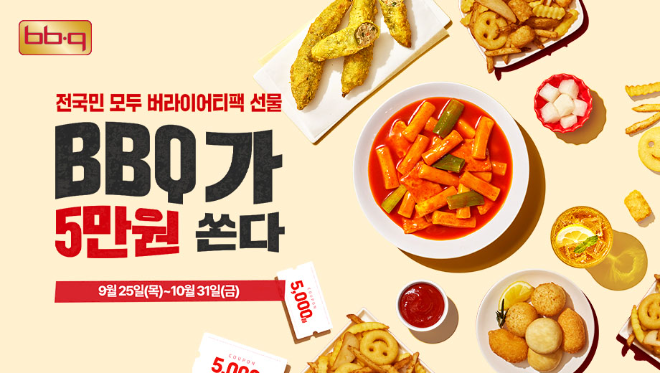 BBQ가 다음달 31일까지 BBQ앱을 통해 치킨을 주문한 고객들에게 쿠폰팩을 제공한다. ⓒ BBQ