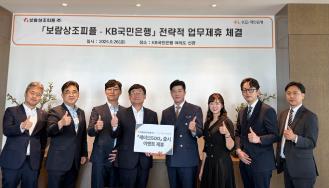 9월26일 서울시 영등포구 소재 KB국민은행 여의도 신관에서 진행된 ‘전략적 업무제휴 체결식’에서 송용훈 기업고객그룹부행장(왼쪽 네번째)과 김충현 보람상조피플 대표이사(오른쪽 네번째) 외 양사간 임직원이 기념촬영 하는 모습. 사진=KB국민은행