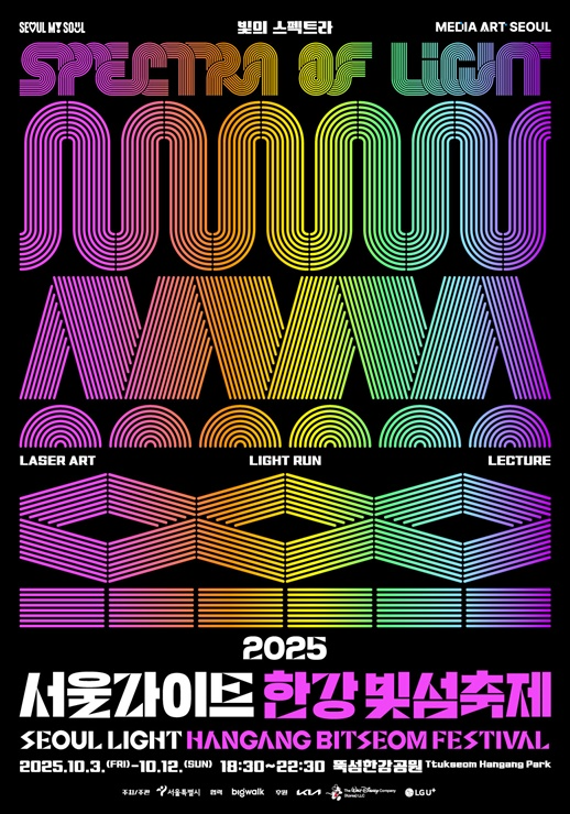 서울시, ‘서울라이트 한강 빛섬축제’ 10월 3일 개막 (서울시 제공)