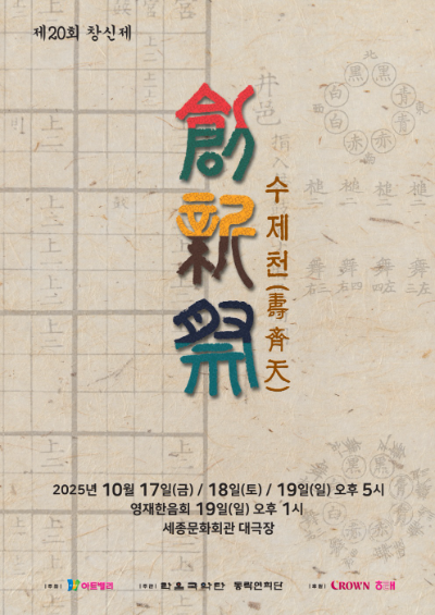 크라운해태제과가 다음달 17일부터 19일까지 선보이는 제20회 ‘창신제(創新祭)’ 이미지. ⓒ 크라운해태제과