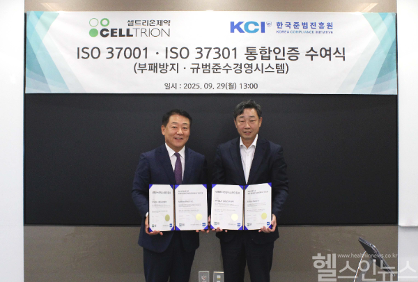 유영호 셀트리온제약 대표이사(우측) 와 이정명 한국준법진흥원 원장(좌측)이 인증서를 들고 기념촬영을 하고 있다. (사진 제공=셀트리온제약)