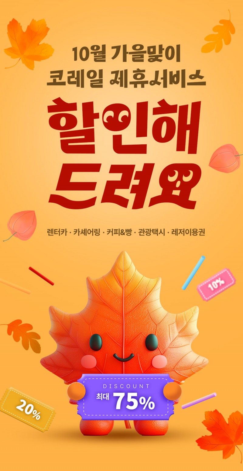 /코레일