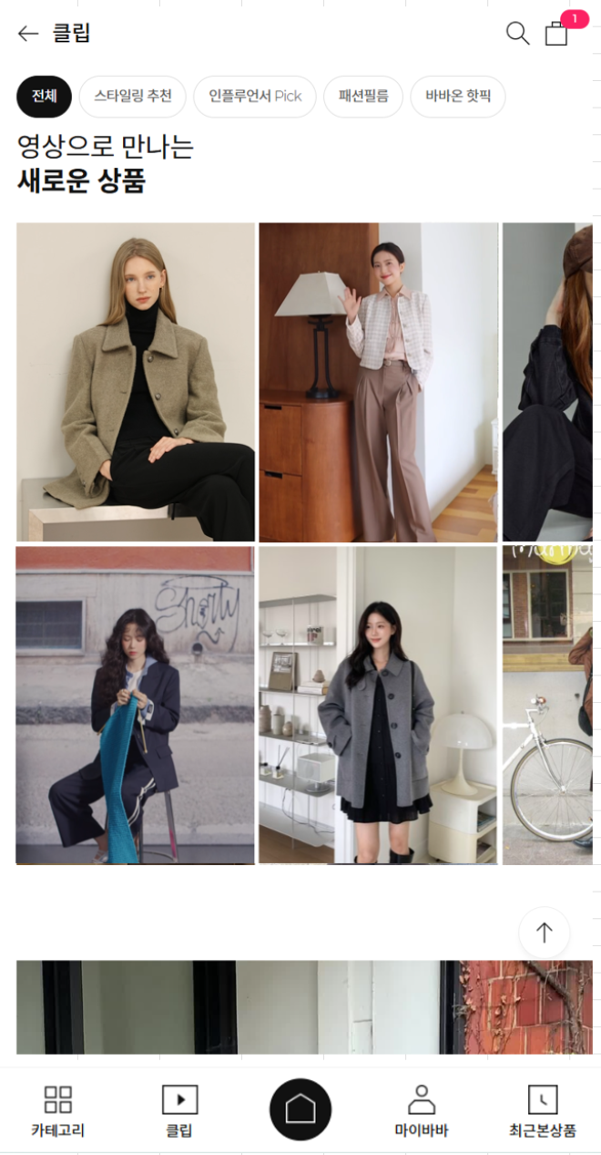 바바패션은 자사 공식 온라인몰 ‘바바더닷컴’에 숏폼 콘텐츠 전용 페이지 ‘클립’을 정식 오픈했다.