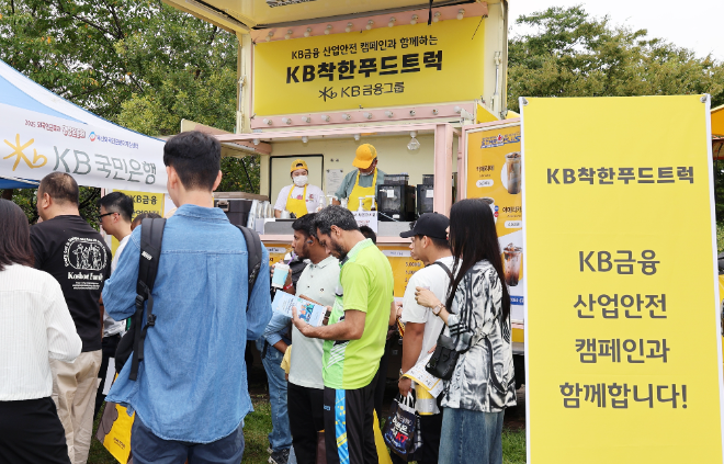 지난 28일 ‘2025 부산외국인근로자 다문화 축제’ 현장에서 KB금융과 ‘KB착한푸드트럭’ 사장님들이 ‘KB산업안전 캠페인 Zone’을 운영하고 있다. ⓒ KB금융
