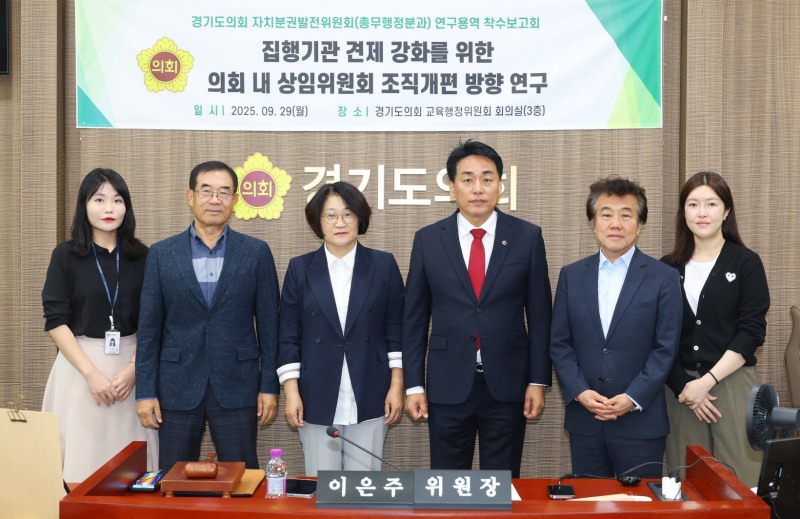 경기도의회 자치분권발전위원회 총무행정분과