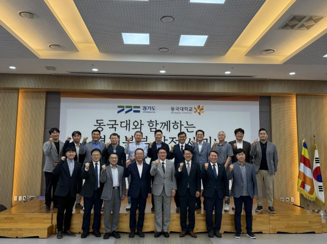 경기북부 바이오메디 산업활성화 및 균형발전 방안 세미나 단체사진. (사진제공=동국대)