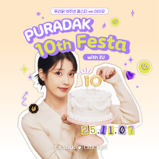 푸라닭 치킨(대표 장성식)이 브랜드 론칭 10주년을 기념해 ‘푸라닭 10주년 페스타 with 아이유’를 진행한다.