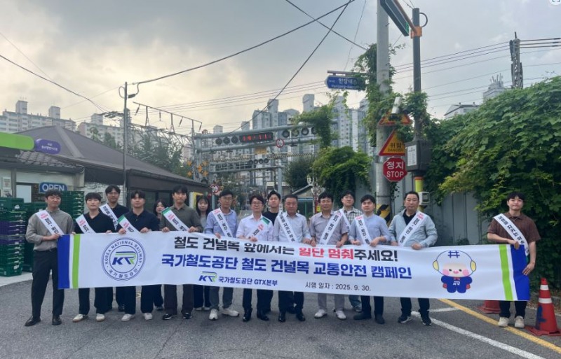 국가철도공단 GTX본부가 30일 서울시 용산구 백빈 건널목에서 ‘추석 대수송 대비 철도 건널목 교통안전 캠페인’을 시행한 후 기념촬영을 하고 있다./국가철도공단 GTX본부