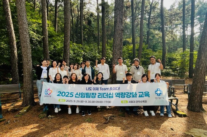 신임 팀장 리더십 역량강화 교육