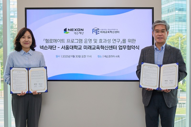 넥슨재단, 서울대학교 미래교육혁신센터와 대학생 봉사활동 협력