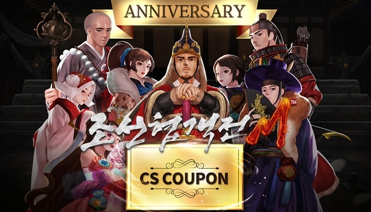 조선협객전M, 추석 맞이 'CS쿠폰' 지급 이벤트 실시