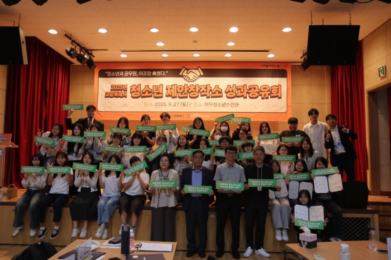 청소년 제안창작소 성과공유회